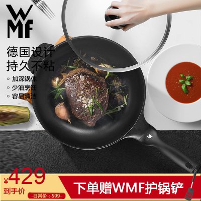 德国WMF福腾宝不粘煎炒锅少油烟炒锅不粘锅平底煎锅家用炒菜锅牛排煎锅电磁炉燃气灶通用锅具不粘炒菜锅32cm