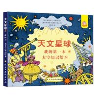 正版新书]天文星球:我的第一本太空知识绘本迪特尔·B·赫尔曼,9