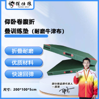 探仕狼 TSL-T215仰卧卷腹训练垫仰卧起坐折叠垫[牛津布两折叠] 5个装 200*100*5cm