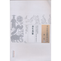 醉染图书养生类纂·中国古医籍整理丛书9787513676