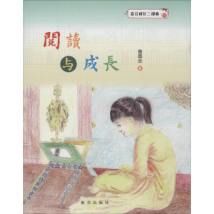 醉染图书阅读与成长9787516625095