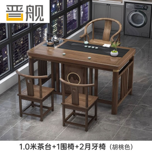 晋舰 茶台茶具套装一体禅意茶几茶桌椅组合桌泡茶台1.0明月桌+围椅+2月牙