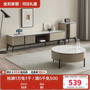 全友家居简约现代高低茶几组合电视柜钢化玻璃半开放式储物柜客厅家具套装