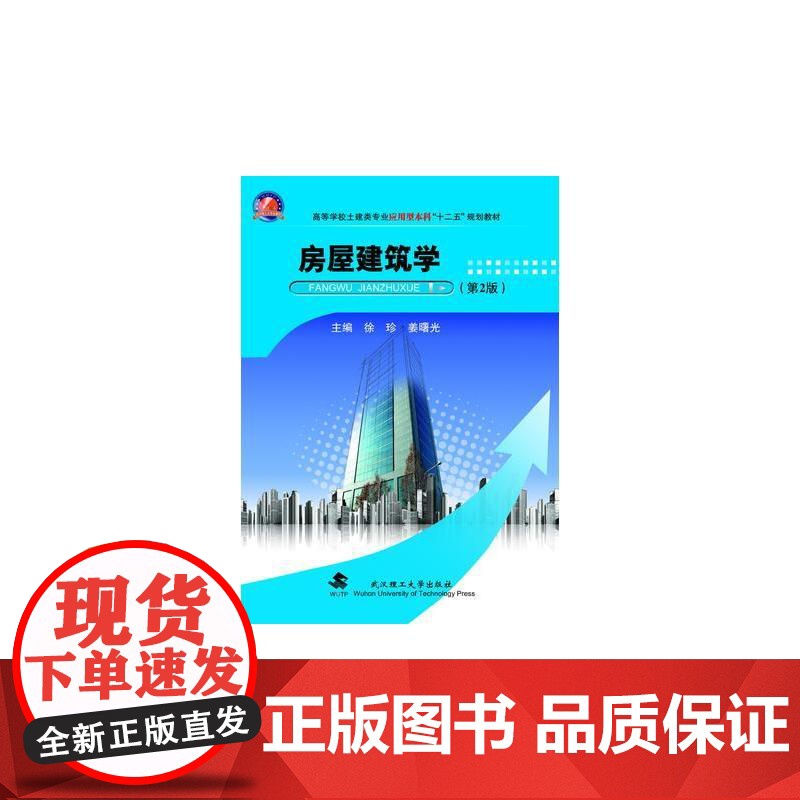 房屋建筑学