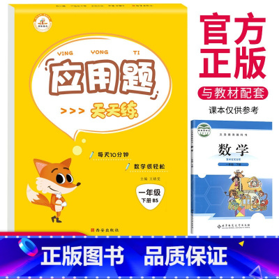 数学 小学一年级 [正版]一年级应用题专项训练 荣恒北师新版应用题数学思维专项训练同步练习册口算心算速算天天练一课一练随