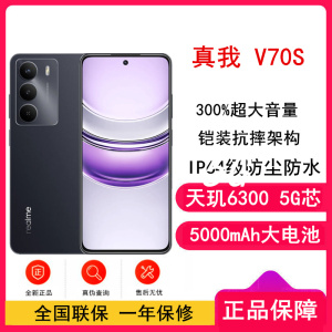 [全新]真我V70s 玄武黑 8GB+256GB天玑6300芯 5G芯 5000毫安大电池 5G智能手机