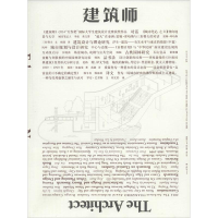 [M]建筑师(2015年第1期)-9771001674033