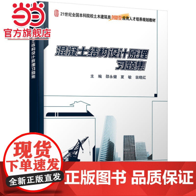 混凝土结构设计原理习题集