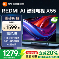 小米电视55英寸AI智能X55一级能效144Hz高刷64G大储存4K超高清智能语音教育网络液晶平板-L55RB-XT