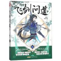 正版新书]飞剑问道(7)我吃西红柿9787539666075