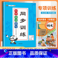生字组词造句[上册+下册] 小学三年级 [正版]生字组词造句同步训练 三年级上册下册 字词句训练书人教版小学语文课堂练习