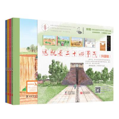 正版新书]这就是二十四节气(升级版)(全5册)高春香,邵敏 著 许明