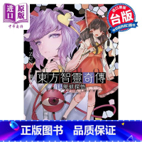 [正版]漫画 东方智灵奇传 犯规侦探悟 2 END 银木犀 台版漫画书 青文出版社中商原版