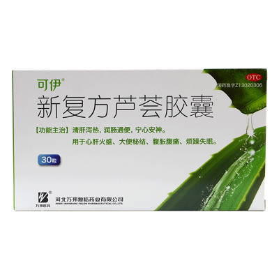 5盒-可伊新复方芦荟胶囊0.43g*30粒/盒大便秘结腹胀腹痛润肠通便