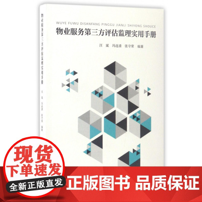 物业服务第三方评估监理实用手册
