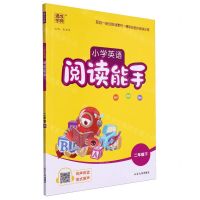 [N]小学英语阅读能手(2下)-9787230038546