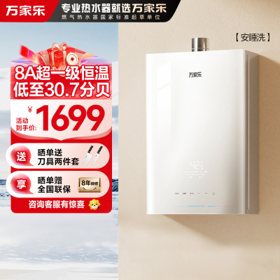 万家乐安睡洗燃气热水器JSQ25-13S9 PRO(F)天然气13升8A超一级恒温水伺服玻璃面板防冻