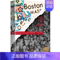 [正版]其他波士顿人斯蒂芬·塞恩斯托姆书店旅游地图上海译文出版社书籍 读乐尔书