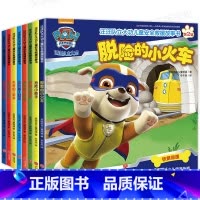 汪汪队第2辑 [正版]汪汪队立大功书籍全套儿童安全救援故事书小狗绘本动画片动漫图书少儿2-3一6-8岁幼儿园早教小中班系