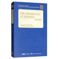 正版新书]中国人的思路(英文平装版)王蒙9787119114170