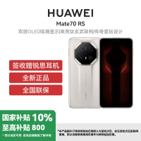 HUAWEI/华为 Mate70 RS 16GB 1TB 皓白 非凡大师 鸿蒙智能手机