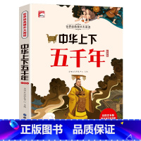 中华上下五千年(选4本29.8元) [正版]成语故事一年级注音版 中国成语故事大全小学生版一年级阅读课外书籍必读老师二三