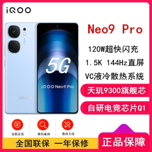 vivo iQOO Neo9 Pro 航海蓝 12GB+256GB 天玑9300旗舰芯 自研电竞芯片Q1 IMX920