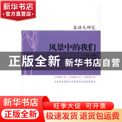 正版 真语文研究(全3册) 代泽斌编著 中国书籍出版社 97875068597