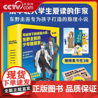 [央视网]写给孩子的侦探小说 东野圭吾的少年推理套 全6册 伽利略探案事件簿123 我的老师是侦探 浪花少年侦探团 再见