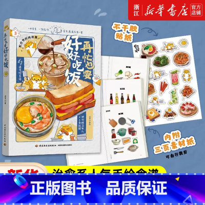 中国历代流行饮食 [正版]任选再忙也要好好吃饭 进宝开饭啦作品 63道手绘食谱美食手账步骤做法详解 治愈系绘本食谱 菜谱