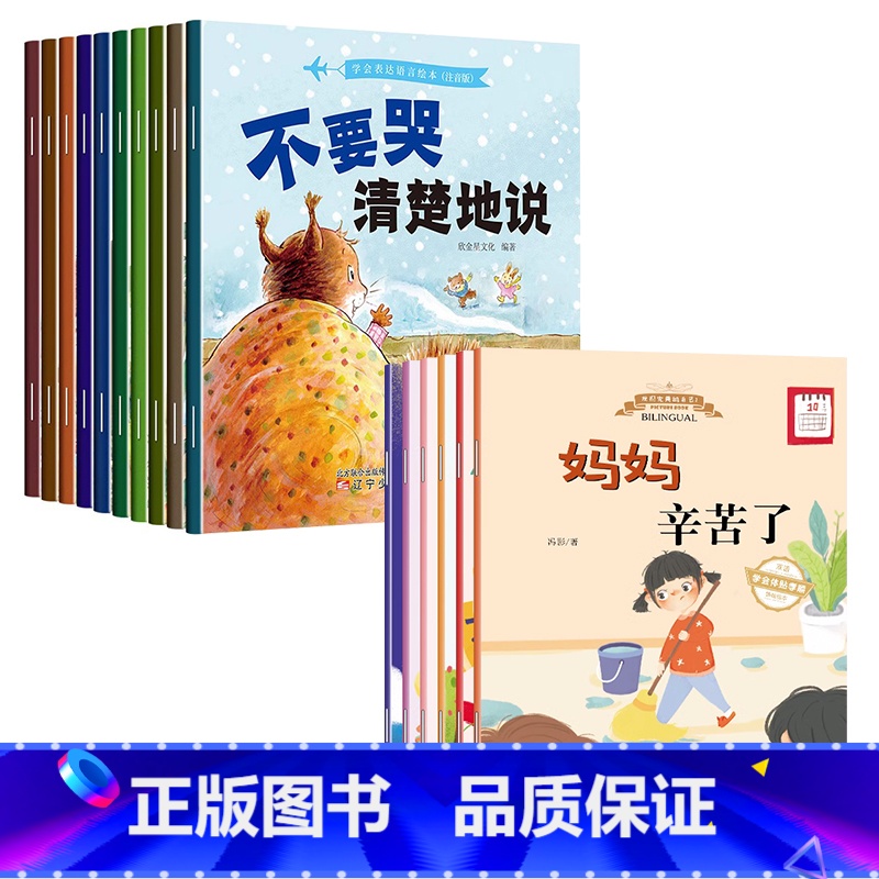 [16册]语言能力培养+发现完美的自己 [正版]儿童情绪管理与性格逆商培养绘本3一4-6到2岁幼儿亲子故事书幼儿园阅读小