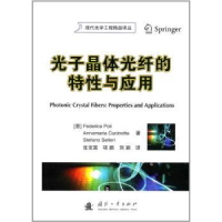 音像光子晶体光纤的特与应