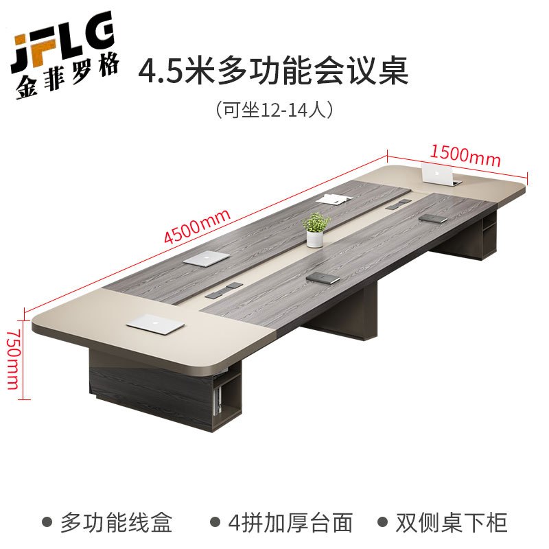 苏宁 金菲罗格 办公家具 办公简约现代长桌会议桌 4500*1500*750