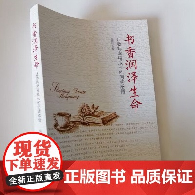 让教师幸福成长的阅读感悟 书香润泽生命 激发教师心灵的力量 给教师的心灵鸡汤 教师教育随笔