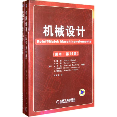 醉染图书机械设计(原书.6版)9787111325307