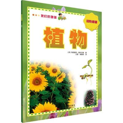 正版新书]植物玛格丽特·格利文森9787110091890