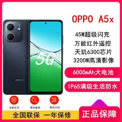 [全新] OPPO A5x 玄武黑 8GB+256GB 天玑6300 5G芯 大电池 45W快速充电 5G AI手机
