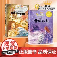 菲格家的幻影+雪狼公主全2册 桂冠国际获奖文学 经典儿童文学少儿读物 小学生一二三四五六年级课外书