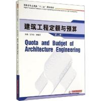 正版新书]建筑工程定额与预算(第2版)甘为众//徐振萍97875609932