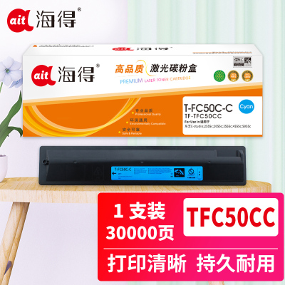 海得T-FC50C粉盒TF-TFC50CC墨粉盒蓝色适用东芝E-studio 2555c 3055c 3555c