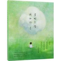 正版新书]当时只有我和你昔酒9787513327671