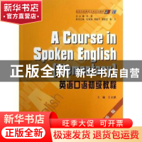 正版 英语口语初级教程:新版 王文捷主编 重庆大学出版社 9787562