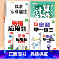 [4本]易错应用题✚口算计算(上册)✚数学思维✚举一反三 小学二年级 [正版]数学应用题计算题专项强化训练一年级二年级三