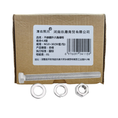 清玖熙月 不锈钢外六角螺栓组合4.8级 M10×30(50套/包) 包