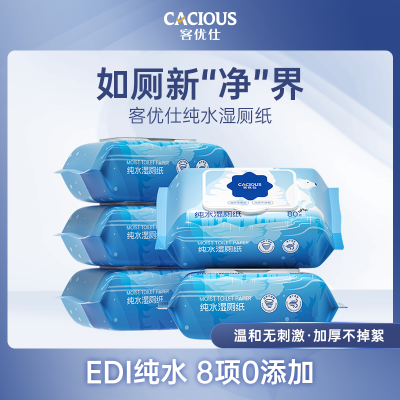 客优仕湿厕纸纯水加厚80抽*20包家庭装湿巾可冲马桶清洁私处屁屁湿巾 20包