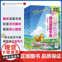 小学英语阅读理解专练详解版 3年级4年级全两册 三四年级倪丽梅主编小学英语专练百分百参考译文详细解析家长指导手册上海交通