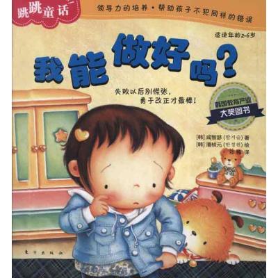 正版新书]我能做好吗?咸智瑟9787506053938