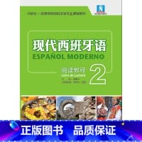 [正版]外研社图书现代西班牙语(2)(阅读教程)(配MP3光盘)