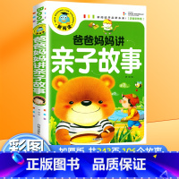 [正版]4本29.8新阅读新阅读 爸爸妈妈讲亲子故事(彩图注音版) 幼儿童3-6-7-8-9岁睡前故事书小学生1-3年