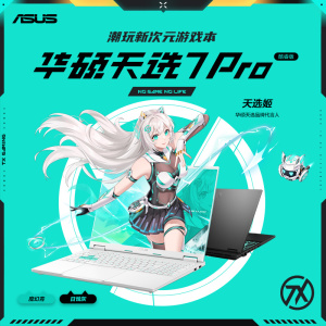 华硕天选7 Pro 酷睿版 Ultra 9-290HX 16G 1T RTX5070笔记本电脑